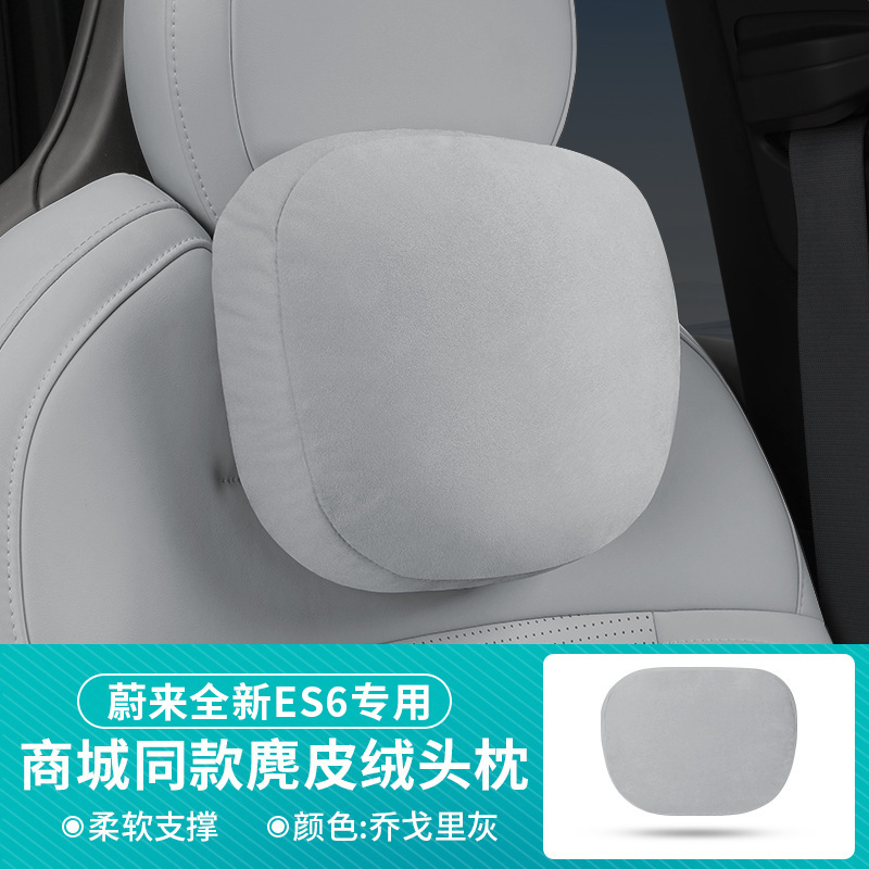 NIO ES6EC6ES8ET5TET7 ヘッドレスト ネックピロー 車用腰枕用品 アクセサリー 公式同モデル|undefined