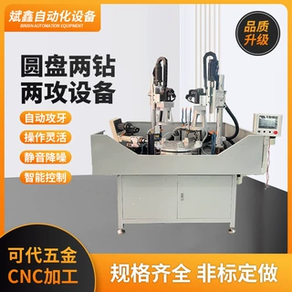 定制非标数控钻攻一体机多轴圆盘钻孔机两钻两攻设备攻牙机批发厂