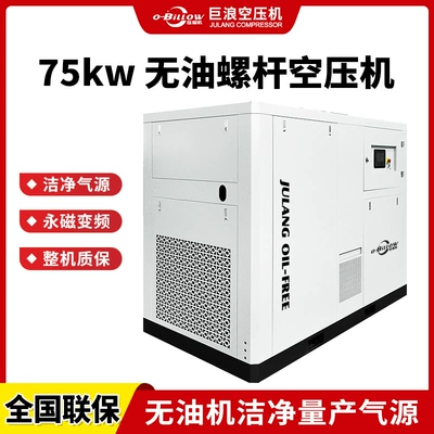 In-stock 75kw oil-free screw air compressor, specially designed for the pharmaceutical industry, water-lubricated, eco-friendly air compressor with invoice available (Hava kompressorları) - 75kw-oil-free-screw-air-compressor-water-cooled