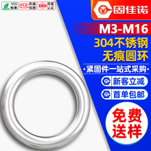 304不锈钢圆环O形圆圈吊环金属圆环钢圈环扣钢环实心无缝连接环