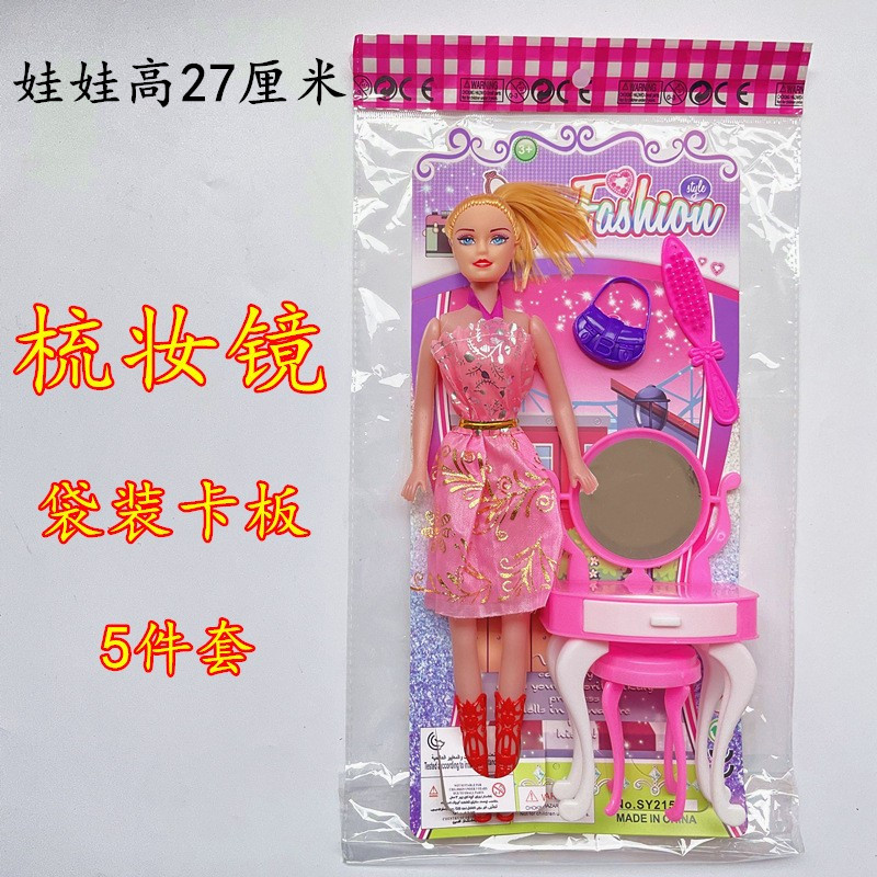 Bolsa individual código de escaneo empuje pequeño regalo DIY Barbie muñeca puesto niña juguete Premio 1 yuan transfronterizo al por mayor