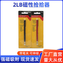 2磅2LB磁性捡拾器不锈钢天线可伸缩吸铁棒强磁带笔夹吸杆汽修工具