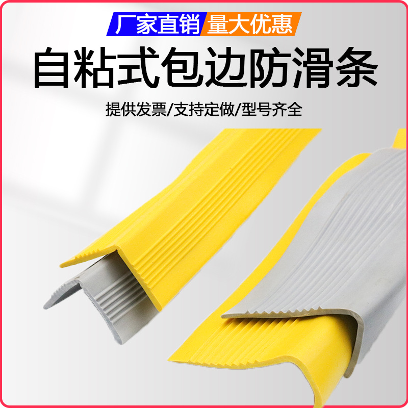 楼梯防滑条台阶踏步防滑贴条pvc家用室外地面斜坡台阶自粘止滑条