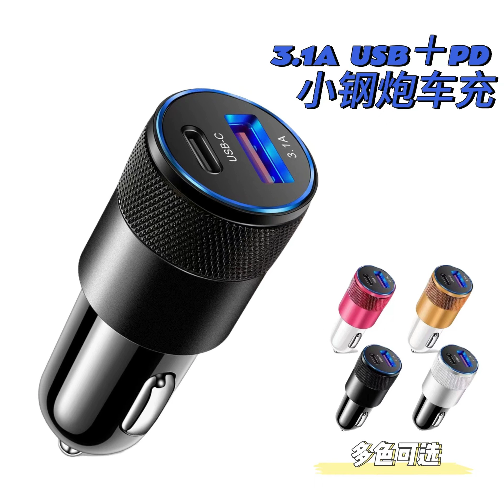 3.1A USB + PD металлическое автомобильное зарядное устройство алюминиевый сплав маленький стальной пистолет автомобильное зарядное устройство мобильный телефон автомобильное зарядное устройство трансграничная оптовая продажа