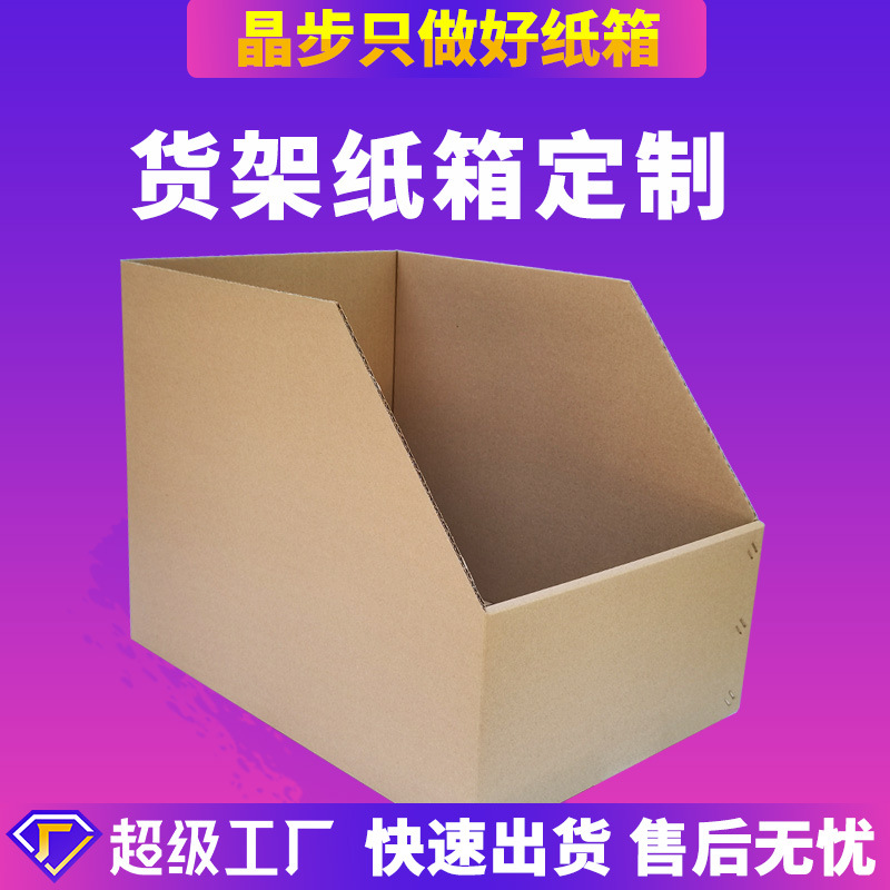 货架纸盒收纳分类汽车配件电商仓库专用纸箱零件物料库位定制厂家