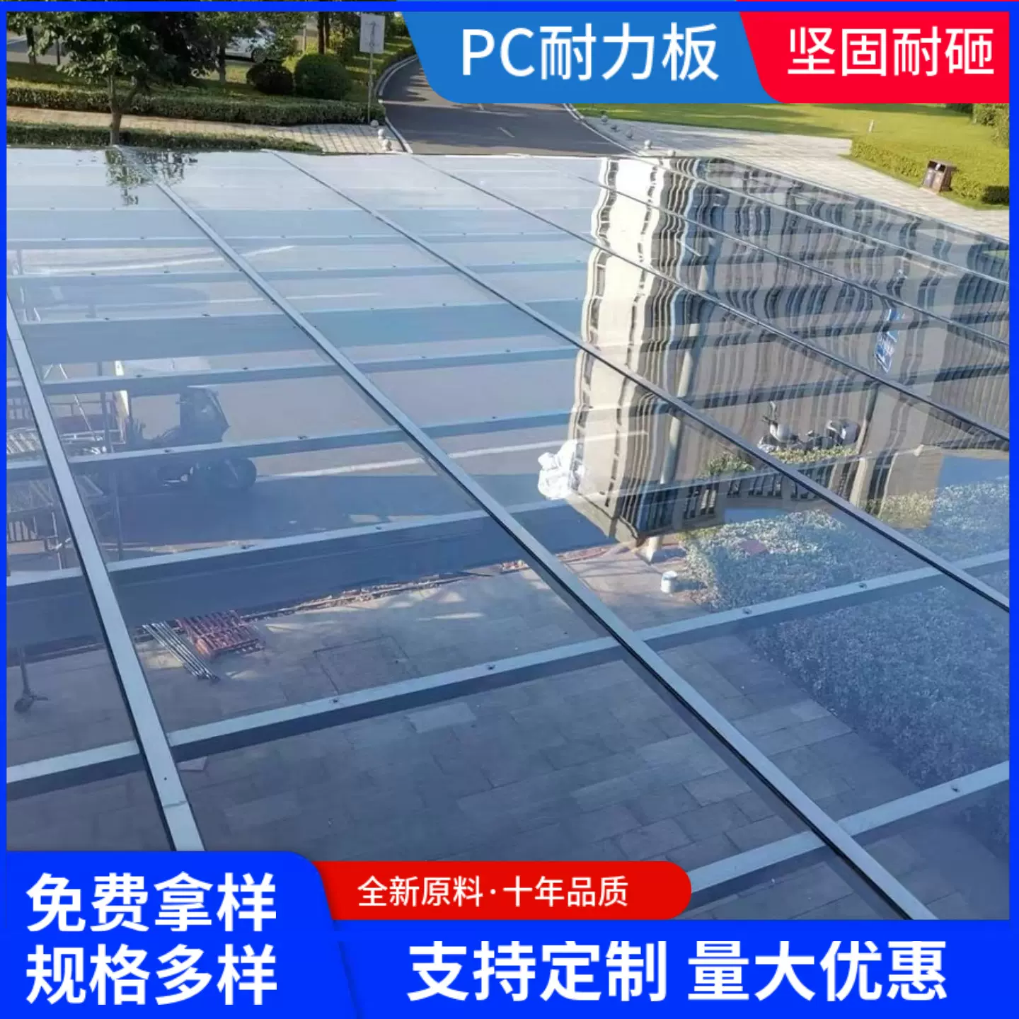 耐力板 透明雨棚板3毫米防水采光遮阳pc塑料板阻燃聚碳酸酯阳光板