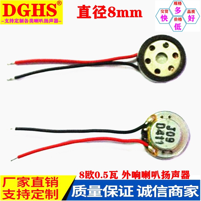 供应8mm圆形小喇叭小尺寸微型喇叭8R0.5w智能眼镜外放扬声器