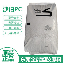 【7天包换】沙伯基础PC 3412R-131阻燃V0玻纤20%聚碳酸酯家电外壳
