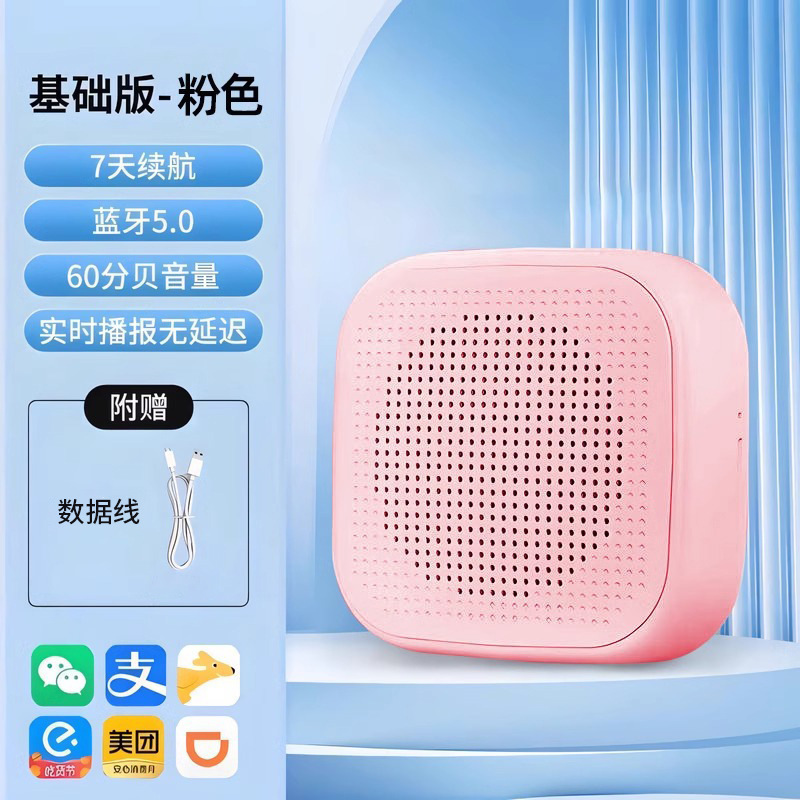 音响支付宝语音播报器二维码收钱摆地摊蓝牙小音箱大音量|undefined