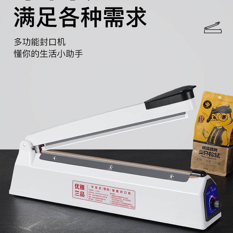 手压式封口机小型家用商用茶叶月饼塑料包装袋密封塑封机