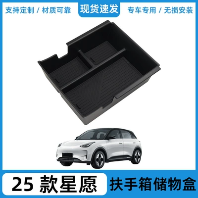 Car storage bag/box Geely Xingyue Center Console Armrest