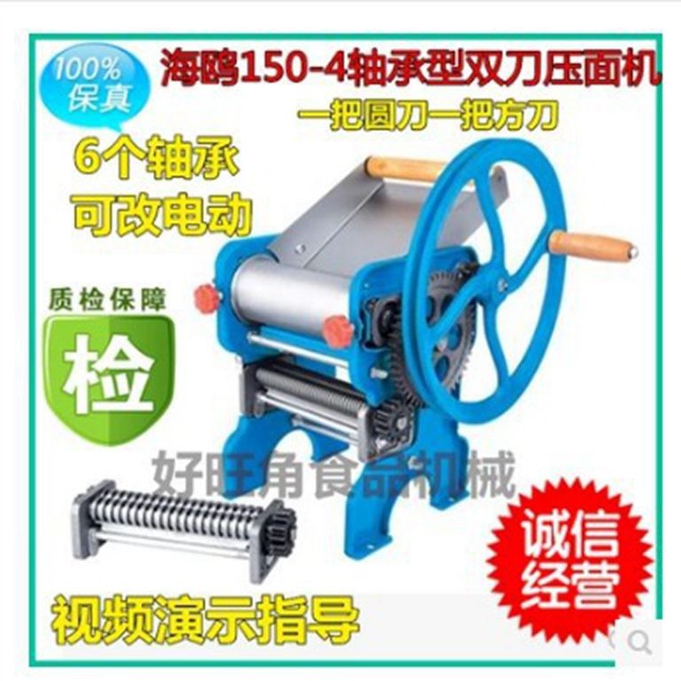 海鸥150-4轴承款制面机饺子皮机面条机 饺子皮机压面机 商用 手动