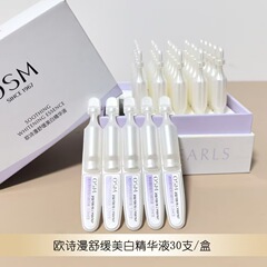 欧*シマン 安心ホワイトチューブ 美白使い捨てエッセンス 鎮静美白エッセンス ジェントルリペア シミ補充保湿