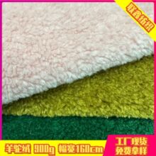 加厚羊驼绒颗粒羊毛仿羊毛摇粒绒羊羔毛面料服装箱包鞋帽毛绒布料