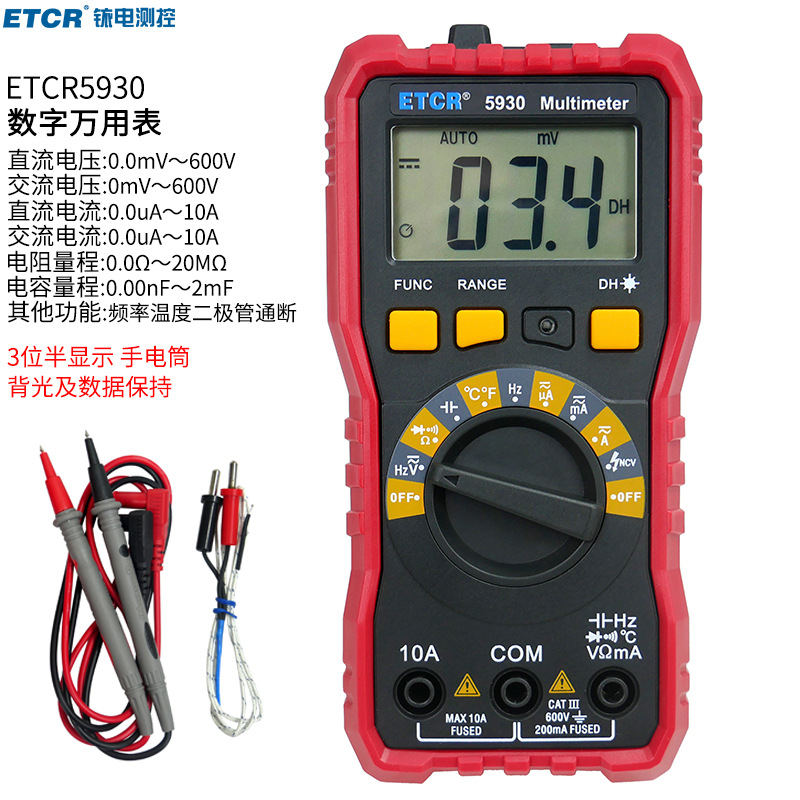 ETCR5930数字万用表高精度万能表交直流2000V智能防烧多用表数显