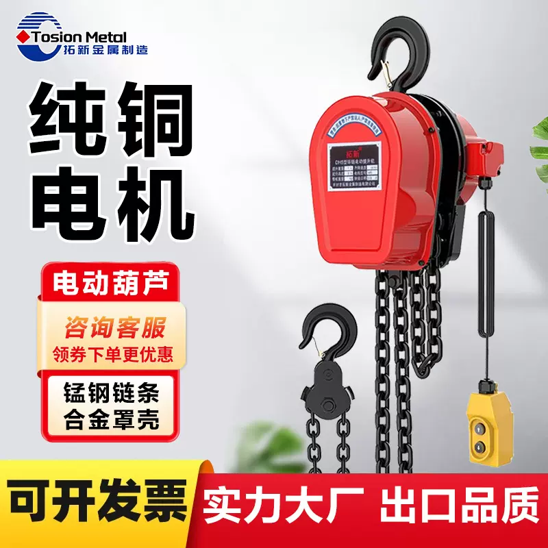 1吨环链电动葫芦无线遥控3米自动起重机小型电动提升机设备机械