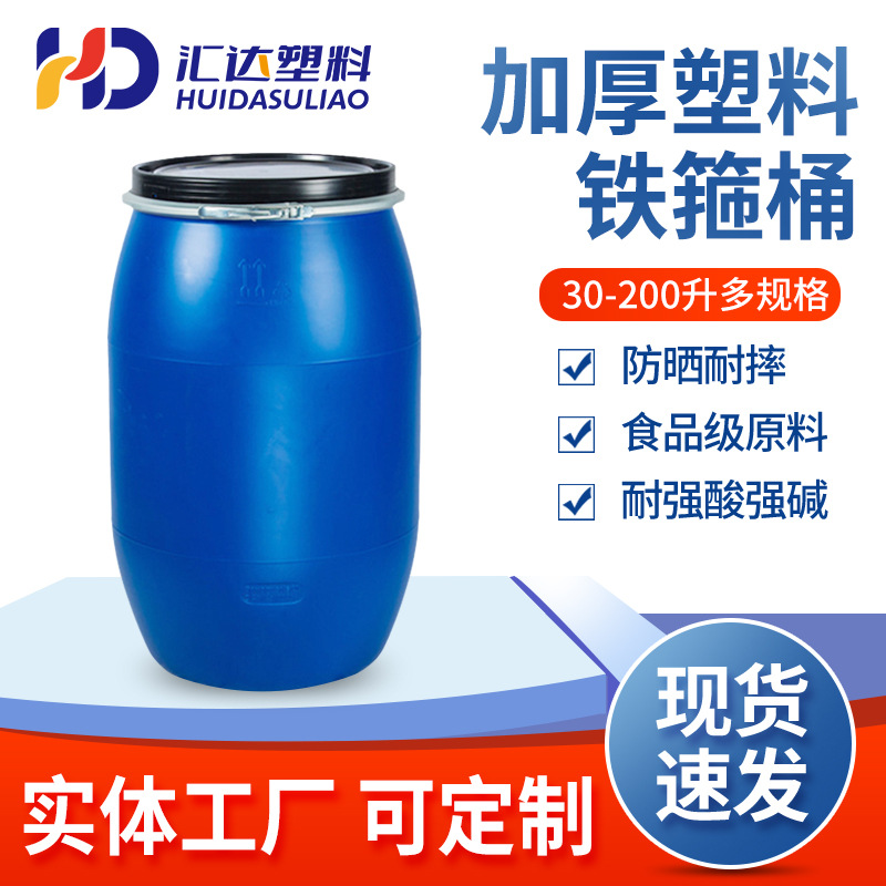 加厚200升塑料铁箍桶泔水桶大口耐酸碱法兰桶化工原料运输铁箍桶