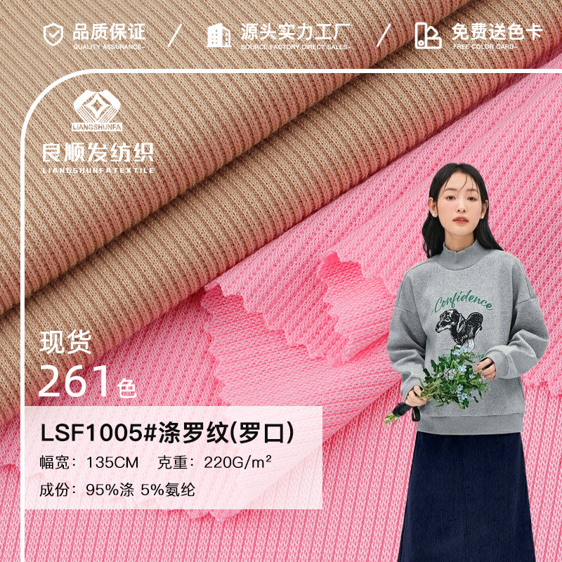 涤罗纹面料 仿棉螺纹弹力罗文服装领口 卫衣上领袖口下摆针织布料