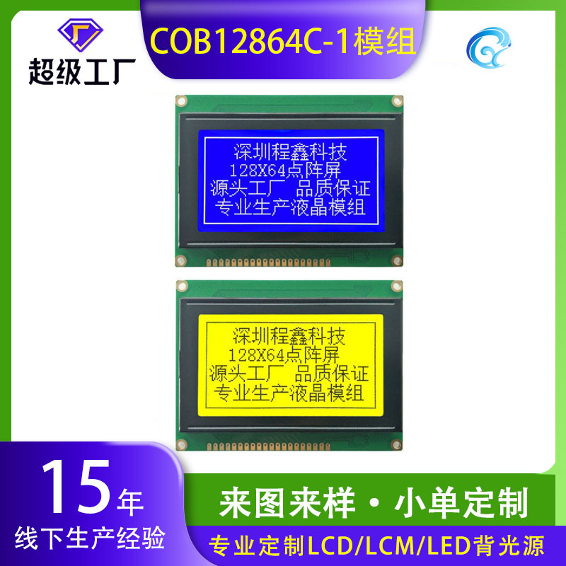 Lcm Lcd Module 12864C-1 Dot Matrix Digital Screen Iron Frame Graphic Lcd Screen Without Font Display