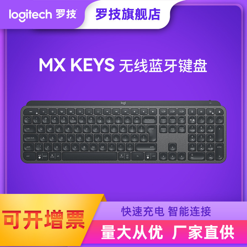 Logitech Master Series Mx Keys Commercial Wireless Bluetooth Keyboard Home Office Gaming Backlit Wireless Keyboard Logitech Master Series Mx Keys Commercial Wireless Bluetooth Keyboard Home Office Gaming Backlit Wireless Keyboard
