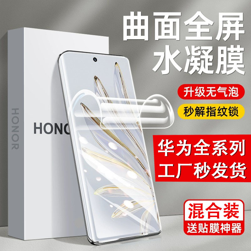 适用荣耀90水凝膜honor100pro自动修复Magic5/x40手机膜mate60pro