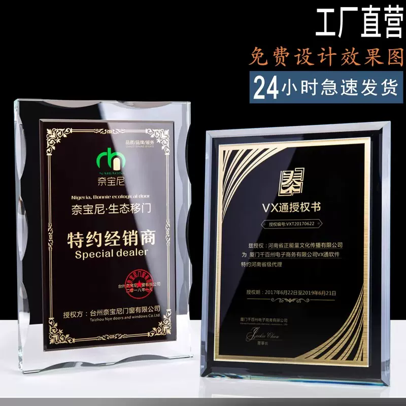 年会颁奖水晶奖牌金箔奖牌奖章书荣誉牌匾高档水晶牌授权牌摆件