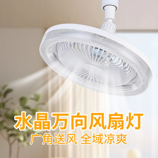 E27 Screw Fan Lamp a Fan Chandelier Integrated 220V Three-Color Dimming Bedroom Dormitory Aromatherapy Mini Silent Wind