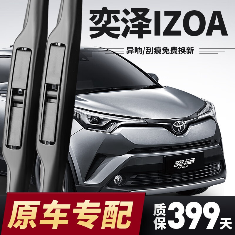 Toyota Izoa Wiper Blades Are Suitable for the 18/19/20/21 Models and Are Compatible with the Front and Rear Wipers of the Izoa