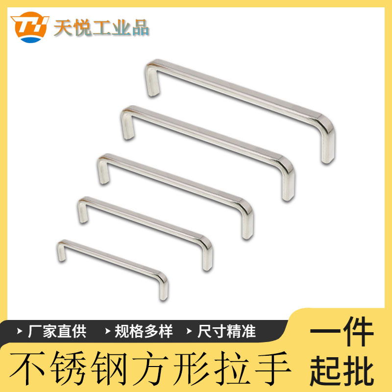 USAN/USANS80/100/125/160/200/250不锈钢方型拉手 不锈钢方形拉