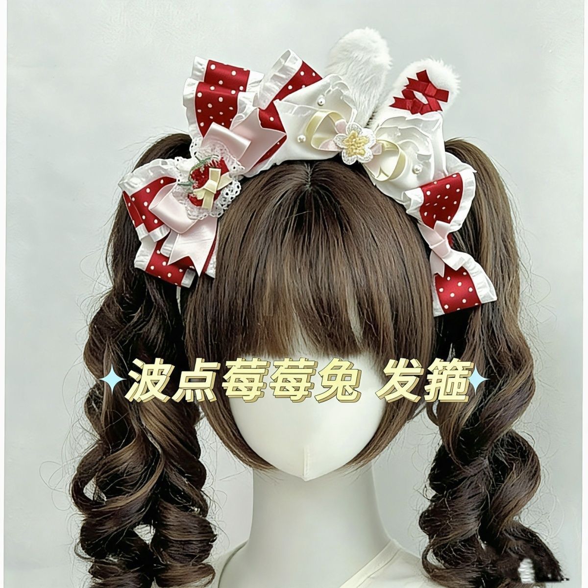 原创洛丽塔兔耳KC呲甜波点蝴蝶结女仆发箍草莓发饰Lolita百搭可爱