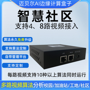 Multifunctional 8-Way Intelligent Edge Computing Server, Secondary Development, Large Model of Algorithms Can Be Combined as Desired