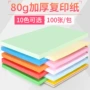 手工小学生加厚办公复印纸