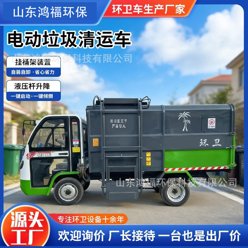 Directly supplied by the manufacturer, electric garbage truck with hydraulic lift for municipal cleaning and small-scale waste collection