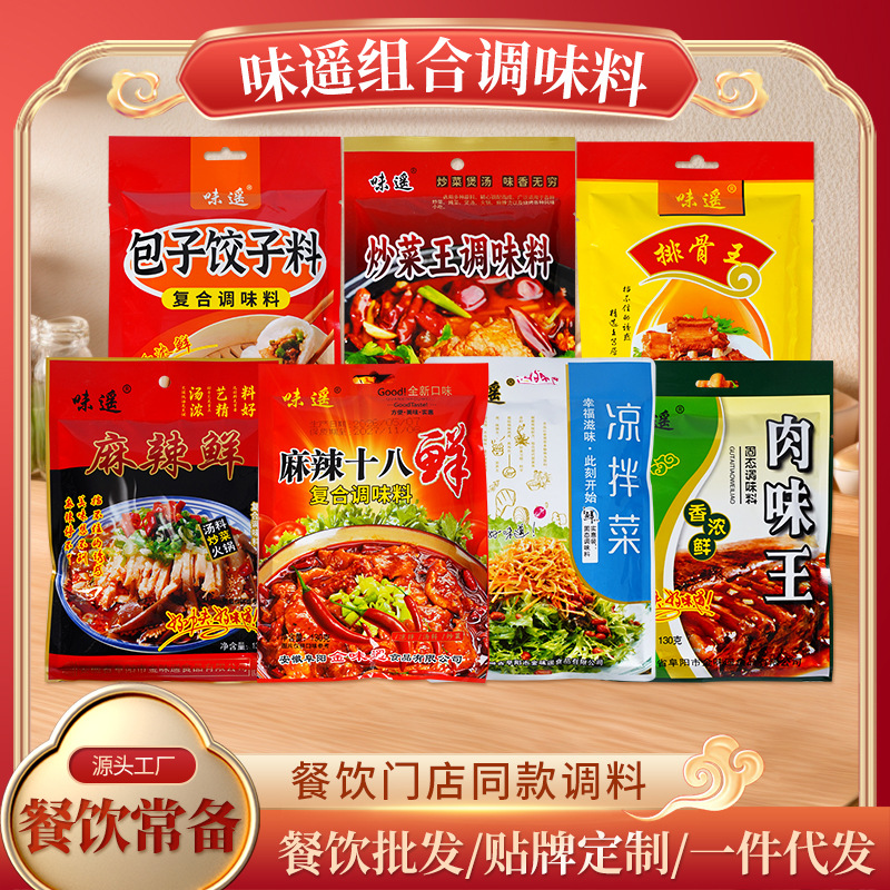复合麻辣调味品餐饮门店同款调料麻辣鲜香包子饺子料组合调味料包