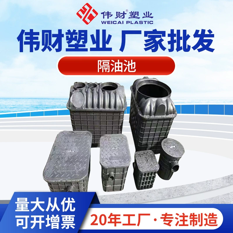 Пластиковый септик для сбора жира из ПЭ, экологически чистый водоизолирующий септик для предприятий общественного питания, септик для изоляции масла и жира, производитель подземных пластиковых септиков для сбора жира.