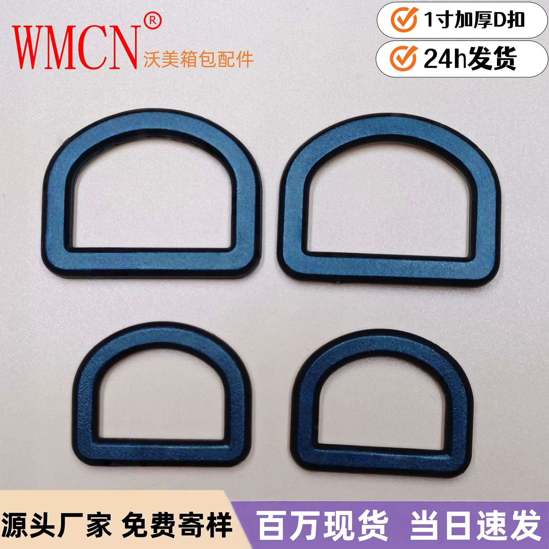 现货供应加厚d型环扣塑料20~25mm半圆环d扣箱包扣具织带调节d字扣
