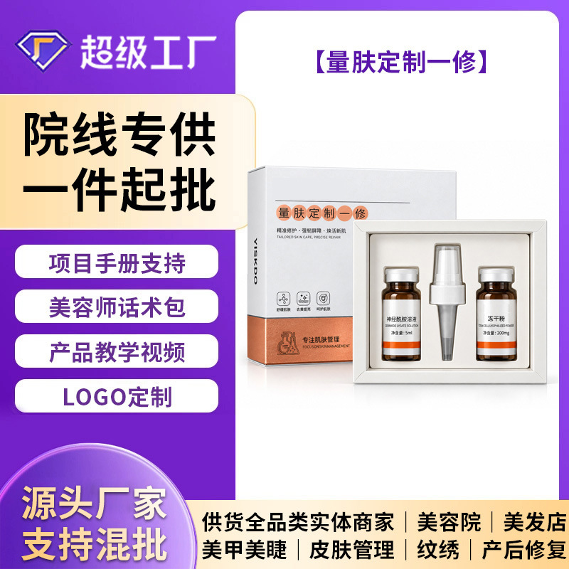 Ceramide Repair Essence Set for Professional Use - Freeze-Dried Powder Essence for Brightening and Moisturizing Skin - Factory Wholesale