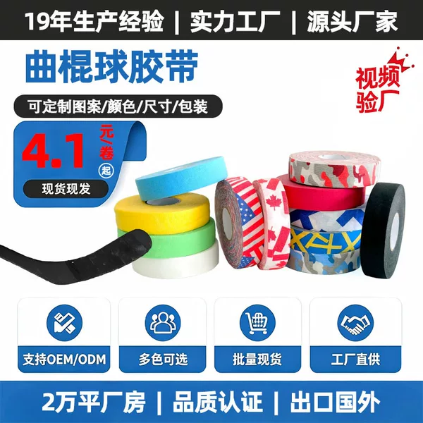 Hockeytape Thickened Wear-Resistant Waterproof Hockey Stick Handle Anti-Slip Tape Cross-Border Wholesale