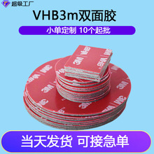 现货VHB3 m双面胶汽车内装饰摆件粘贴泡棉胶贴电子产品泡沫双面胶