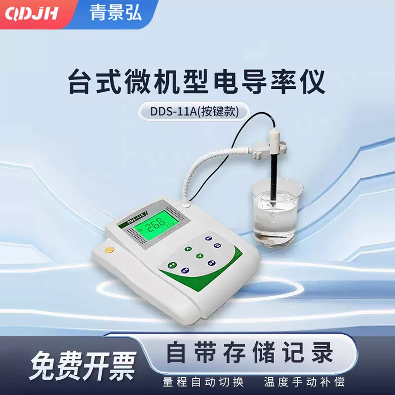 DDS-307实验室台式电导率仪/电导率测试仪/高纯水电导测量仪