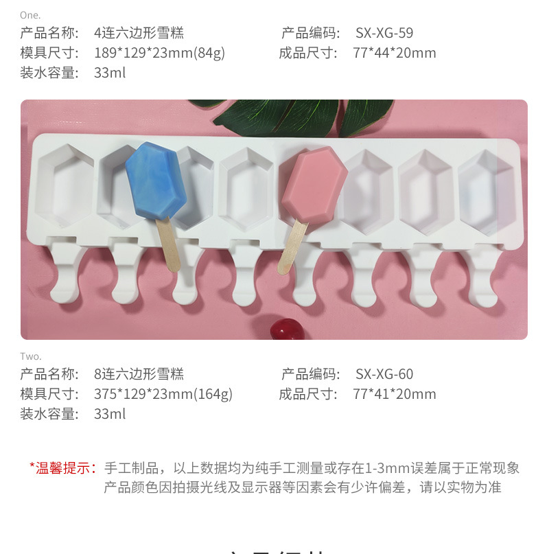 六边形雪糕详情页_04