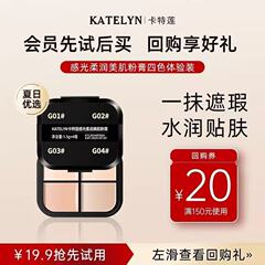 国货卡特莲高清明净遮瑕膏强力遮盖斑点脸部痘印痘痘黑眼圈粉底膏