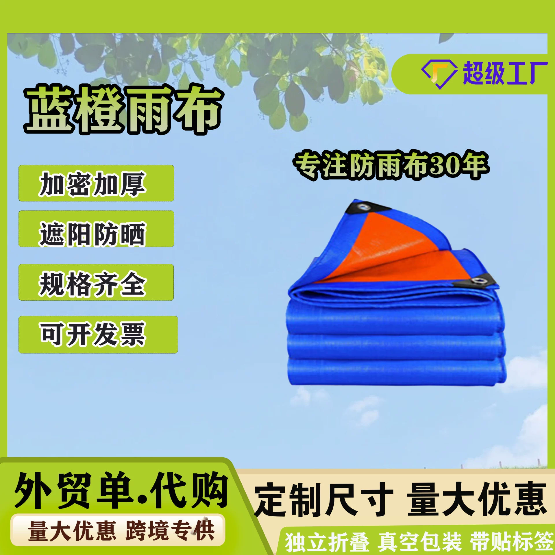 Производители оптом пластиковый брезент Толстый синий оранжевый клеенчатый Оттенок Открытый Водонепроницаемый брезент