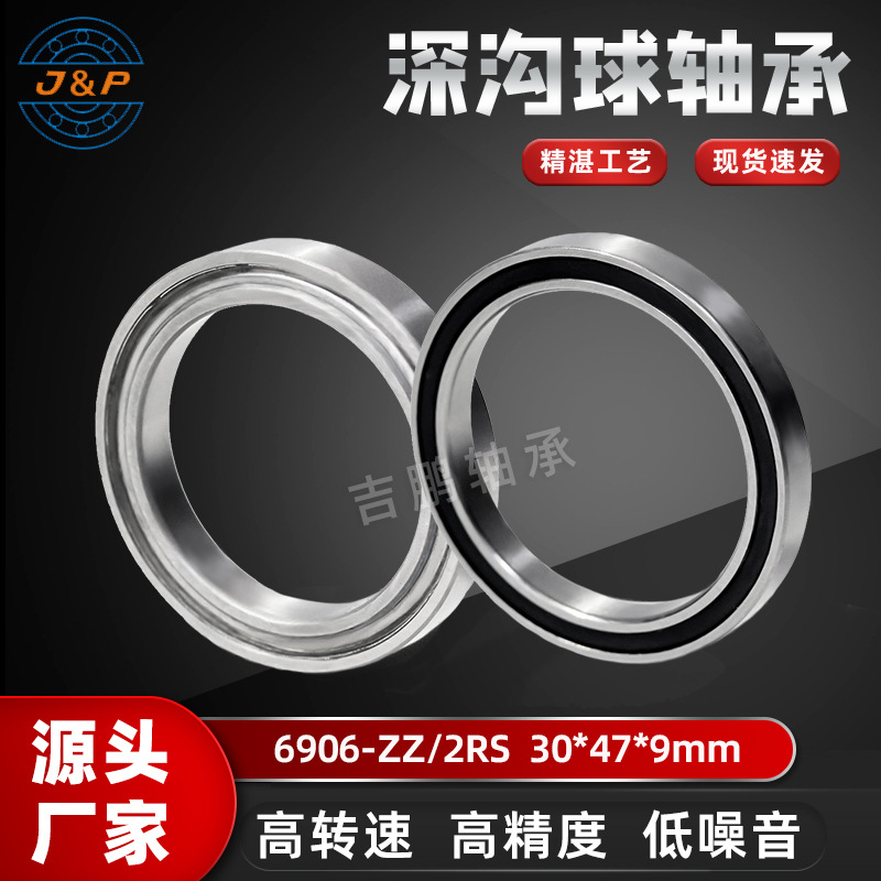 薄壁轴承6906 ZZ 2RS 高转速低噪音扫地机轴承6906 30*47*9mm
