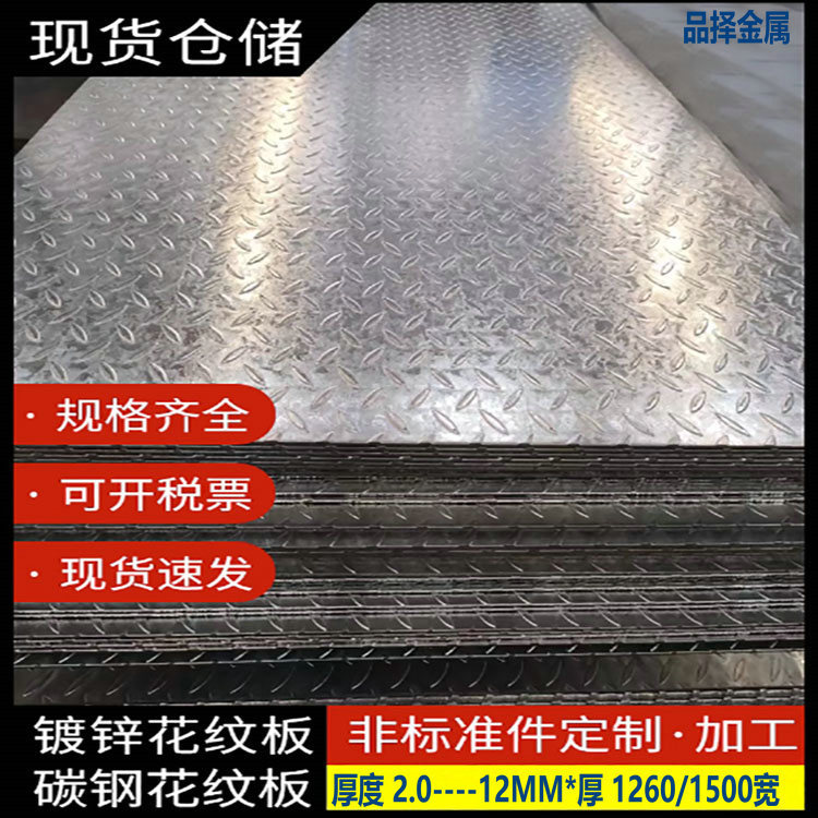 南京花纹板现货 梅钢花纹卷材料批发 日照钢产品销售南京公司供应