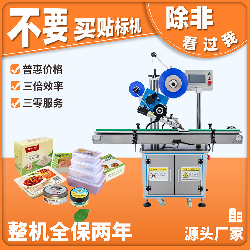 全自动平面贴标机不干胶高速贴标机纸箱袋子贴标机