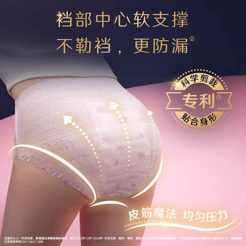 批发高洁丝夜安裤安心裤安睡裤型卫生巾超薄大姨妈巾XL码2片4886|undefined