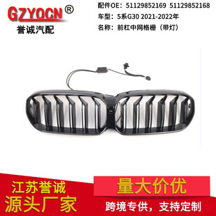 Suitable for Bmw 5 Series G30G38 22-23 Years Modified with Lighted Grille Front Bumper Air Grille Auto Parts