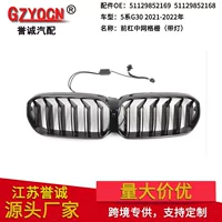 Подходит для BMW 5 серии G30/G38 2022-2023 годов, модифицированный с подсветкой решетки радиатора, передний бампер, решетка радиатора, автозапчасти.