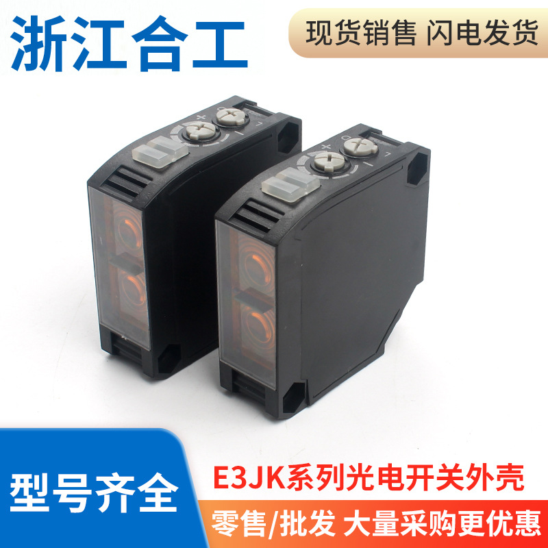 E3JK-DR11 RR11 TR11光电开关漫反射反馈红外对射外壳配件零部件